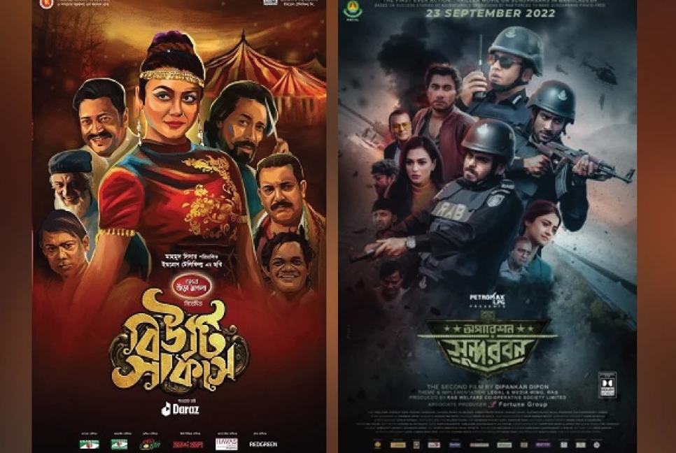 'Beauty Circus’ and ‘Operation Sundarban’ released today