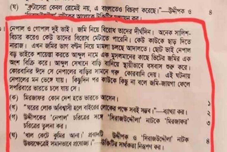 Communal content in HSC question paper: 5 identified