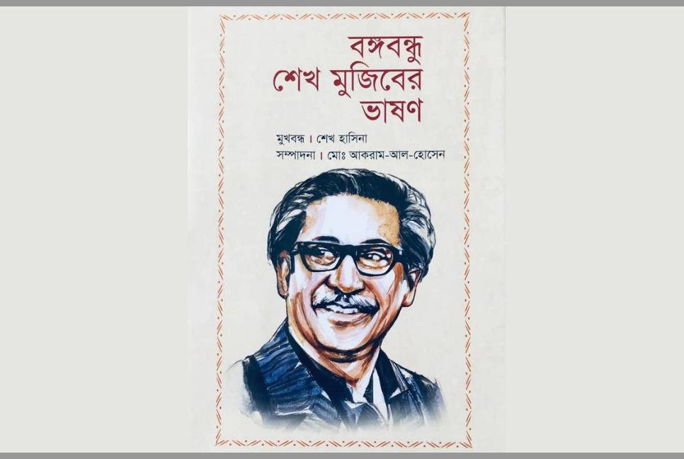 ‘Bangabandhu Sheikh Mujib er Bhashon’ book unveiled   